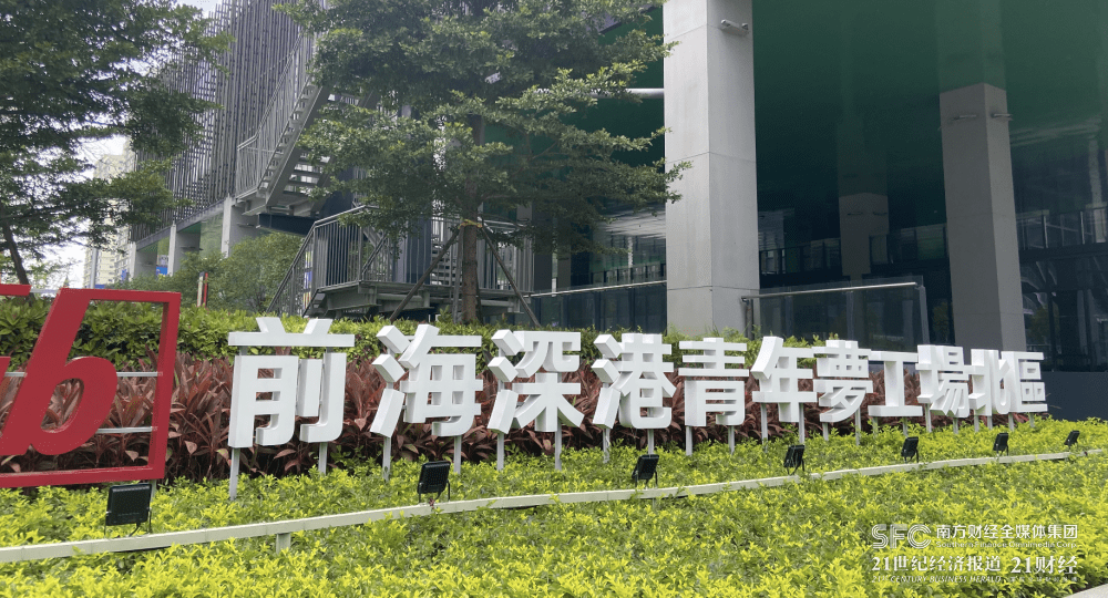 以前海为深港合作前沿，深圳探路大湾区规则衔接软联通｜高质量发展调研行_服务_青年_香港