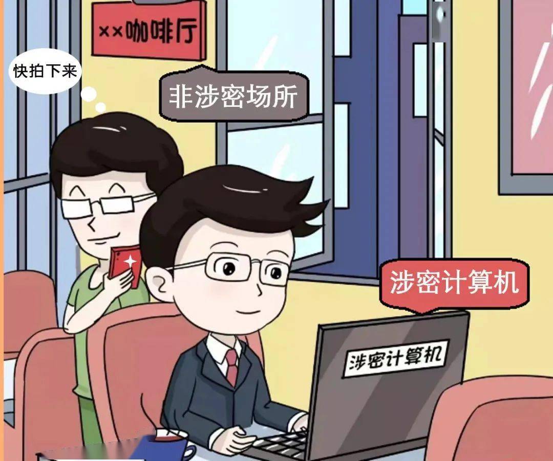 保密提示漫画图例