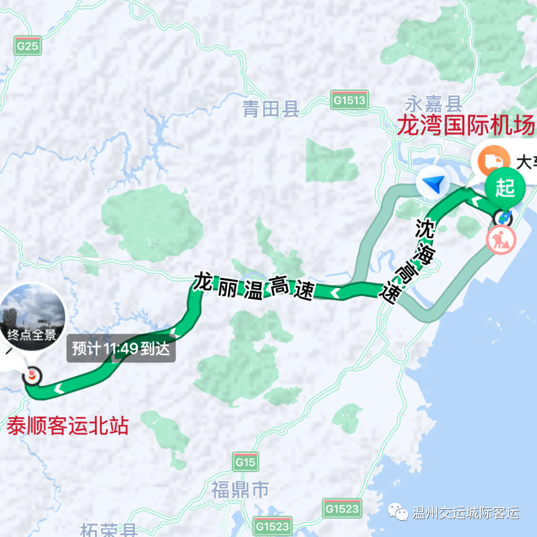 溫州龍灣國際機場至泰順,麗水客運班線開通_始發_時間_線路