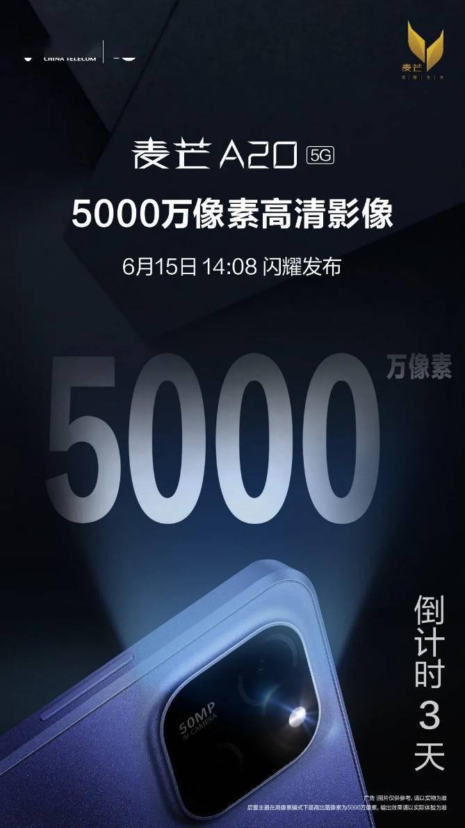 中国电信官宣麦芒A20 5G手机 采用5000万像素主摄