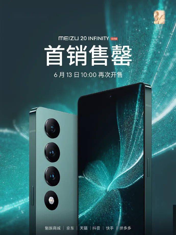 魅族20infinity无界版首次开卖:16 1tb售价8499元_pro_手机_该机