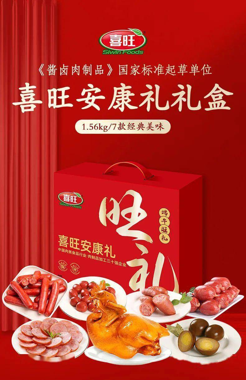 端午临仲夏,时清日复长|喜旺端午礼盒火爆上市!_香肠_经典_美味
