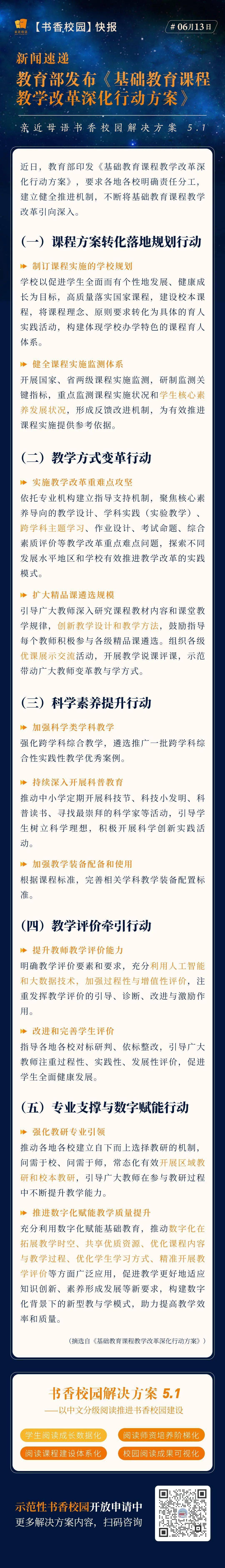 教育部发布《基础教育课程教学改革深化行动方案 新闻速递