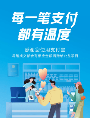 爱心商家招募丨开通支付宝公益消费捐,为困境青少年成长助力!