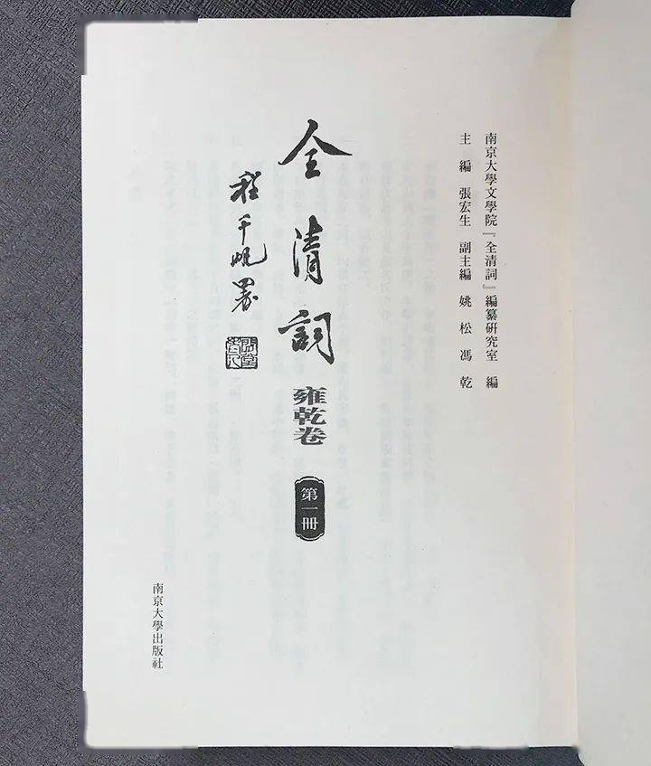 荐书丨张宏生主编《全清词·雍乾卷》精装全16册2.8折团购中