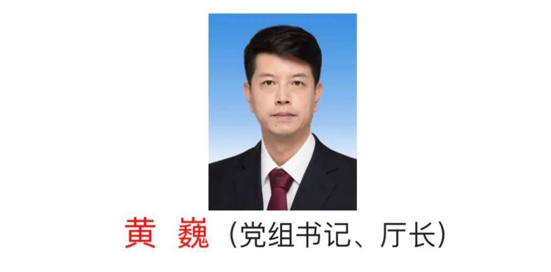 黃巍——山西省住建廳官網《政務公開-領導分工》更新,速覽如下.