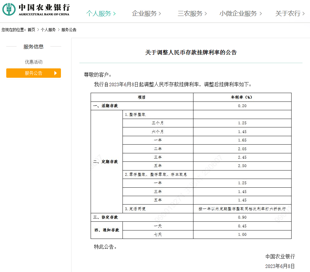多家银行宣布！再次下调→_利率_存款_调整