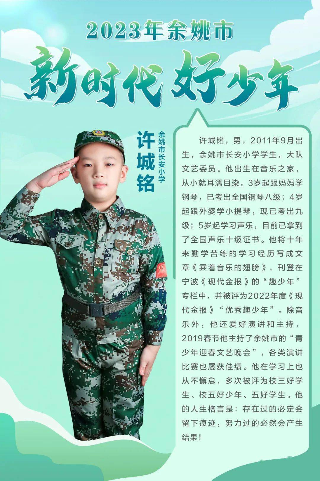 余姚市"新时代好少年"事迹展播 第六期_万象_智对_梦为马