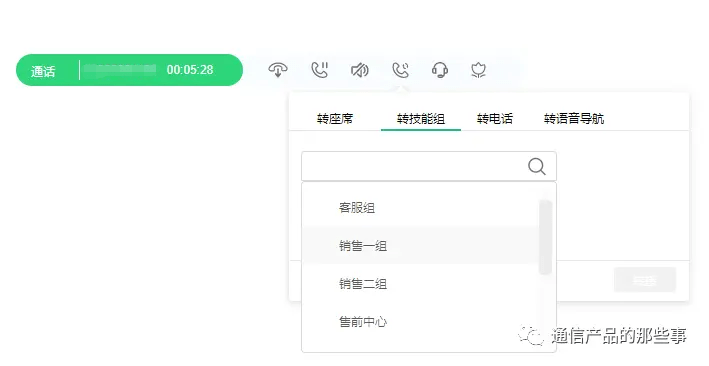 呼叫中心工具条设计指南2 呼叫中心工具条设计指南