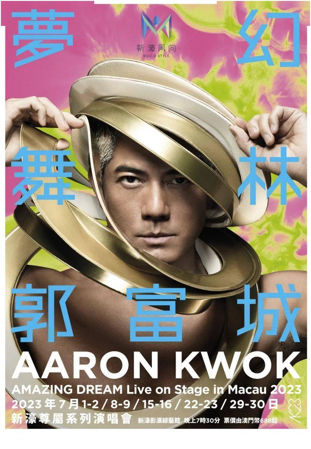 7月港澳演唱会指南:郑秀文,郭富城,容祖儿,王嘉尔,郑中基嗨炸全场.