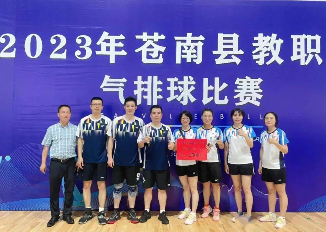 钱库三小喜获2023年苍南县教职工气排球比赛混合组亚军_小学_来源