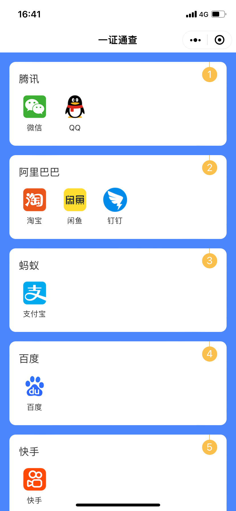 查看手机号注册过哪些软件