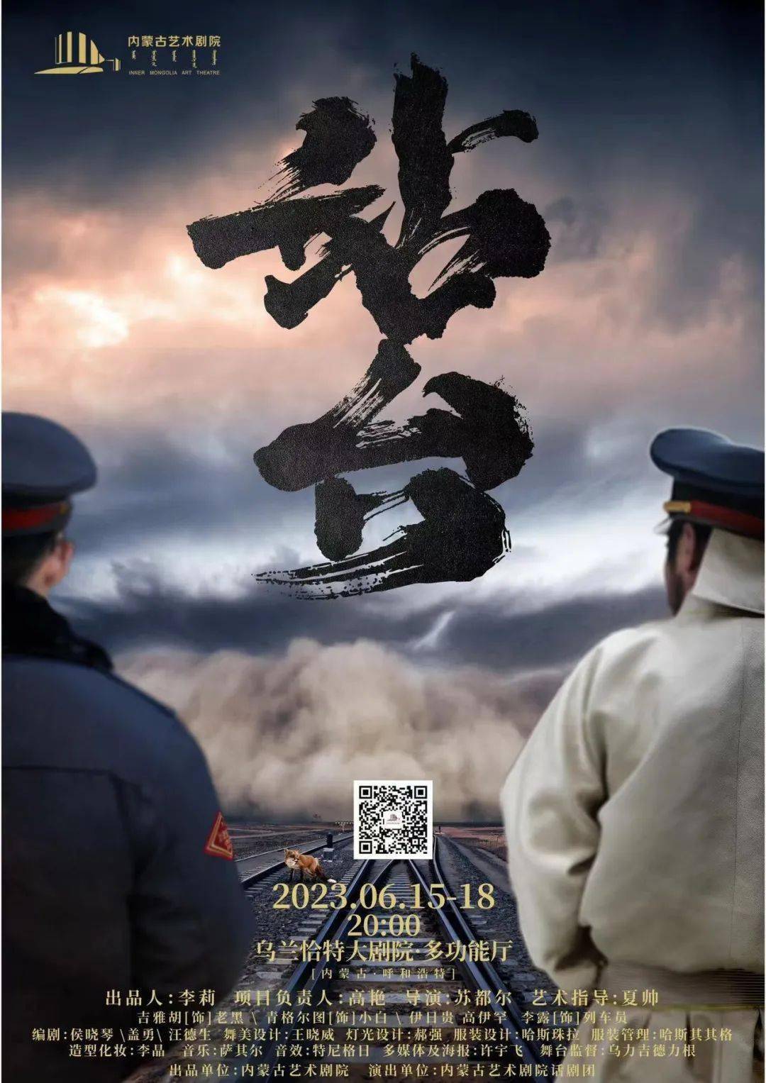 话剧《站台》二轮演出开始,连演四天,精彩不断_内蒙古_作品_电影