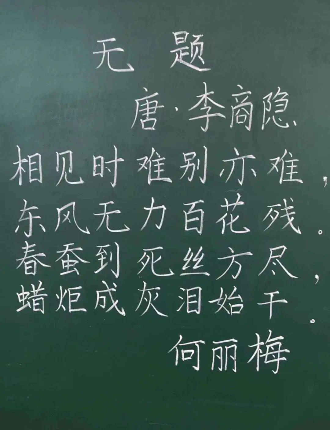 无题粉笔字作品图片