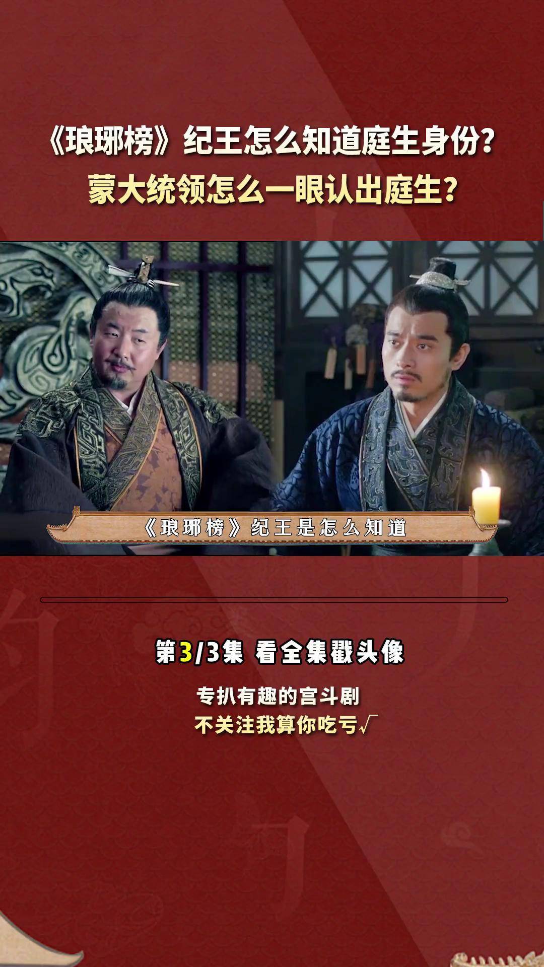 蒙执如何认出林殊的
