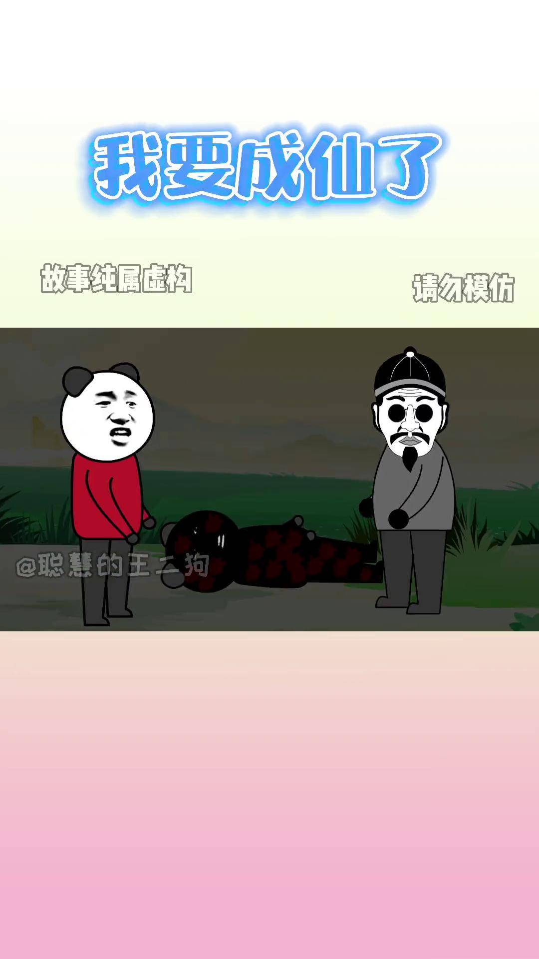 王二狗动画片图片