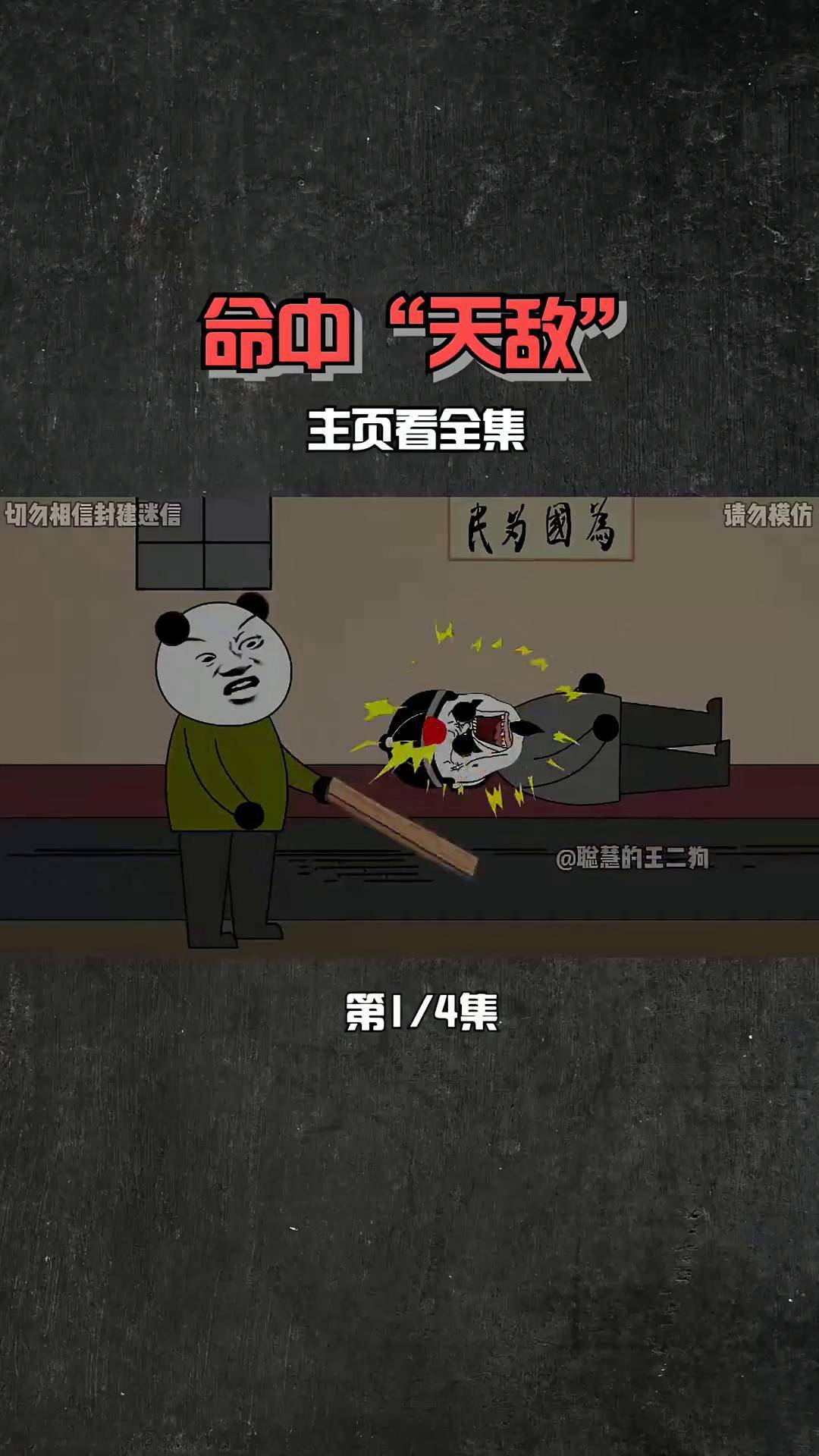 王二狗动画片图片