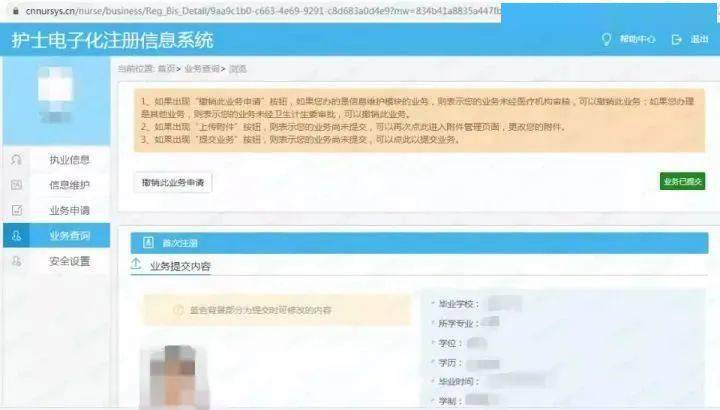 2023护士执业注册信息查询_护士执业查询注册信息2023_护士执业资格注册查询