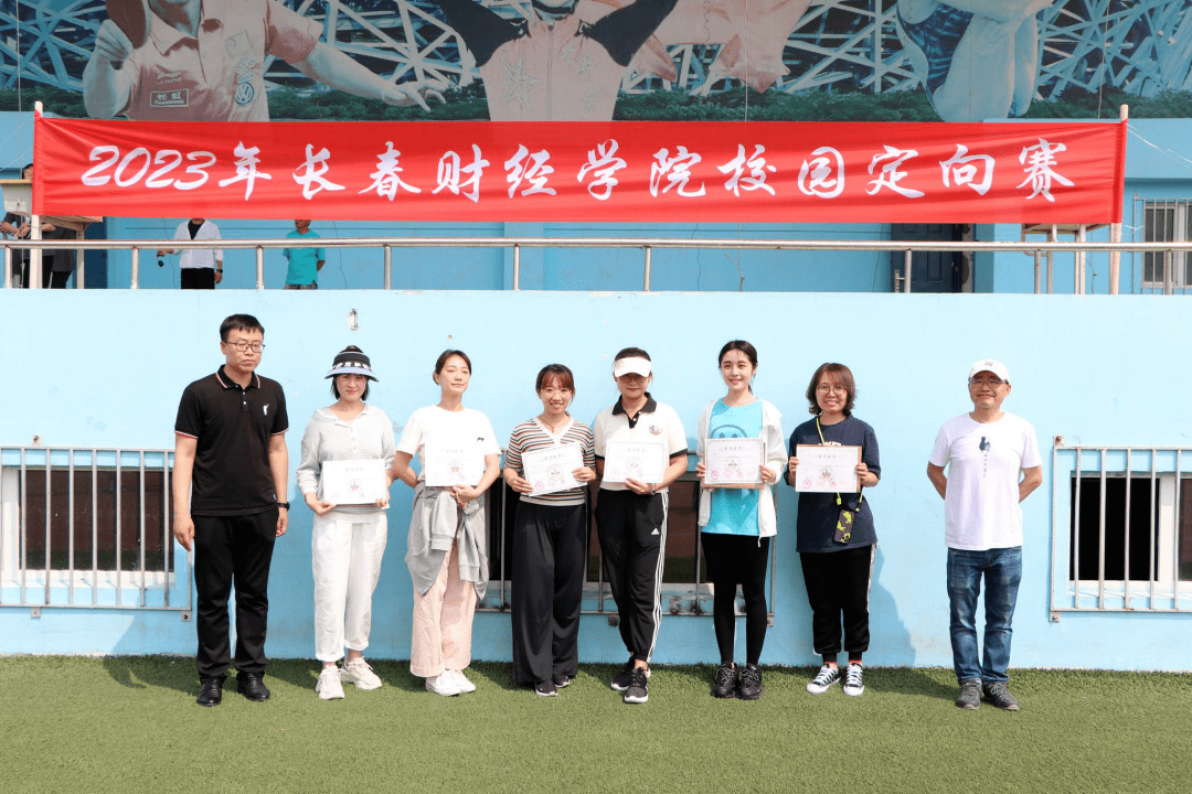 绽放活力 "定向"未来 | 长春财经学院校园定向赛成功举办