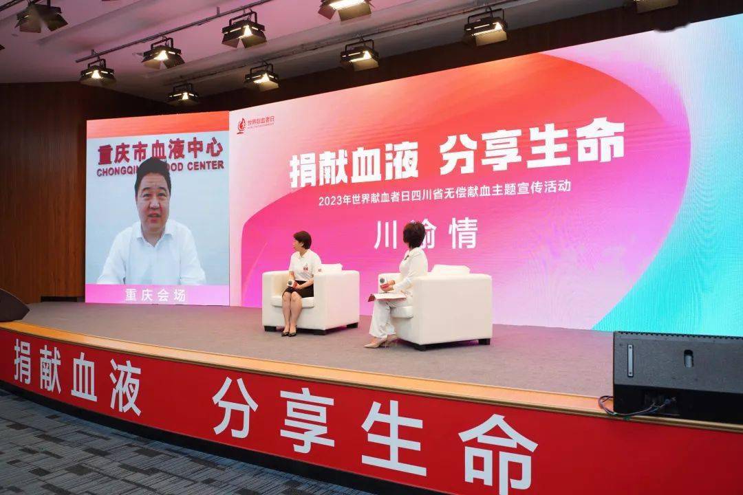 "捐献血液 分享生命"——第20个"世界献血者日"四川省无偿献血主题