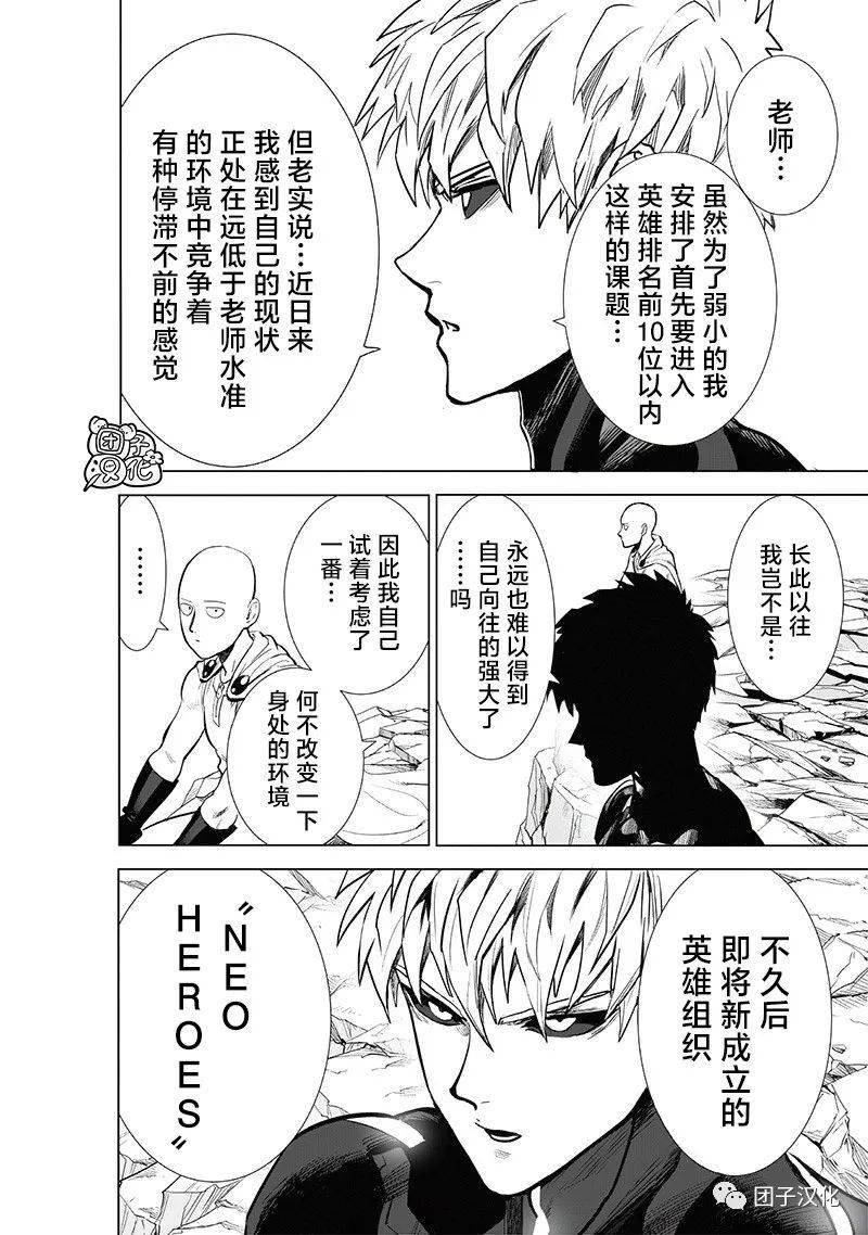 【漫画】一拳超人第231话 杰诺斯埼玉再"切磋"『转折点』