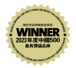 2023年《中国500最具价值品牌》发布!圣象再登中国百强品牌!_世界_行业_大会