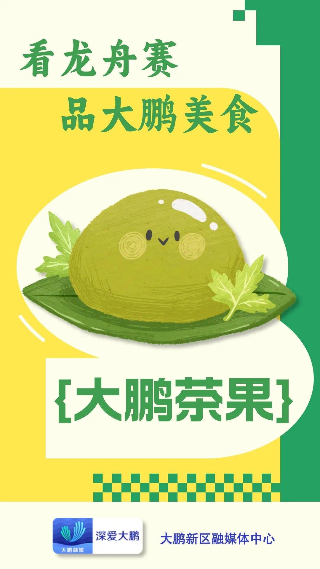 投票|q版大鹏美食助阵龙舟赛!你最想尝哪个?_来源_海上_海味