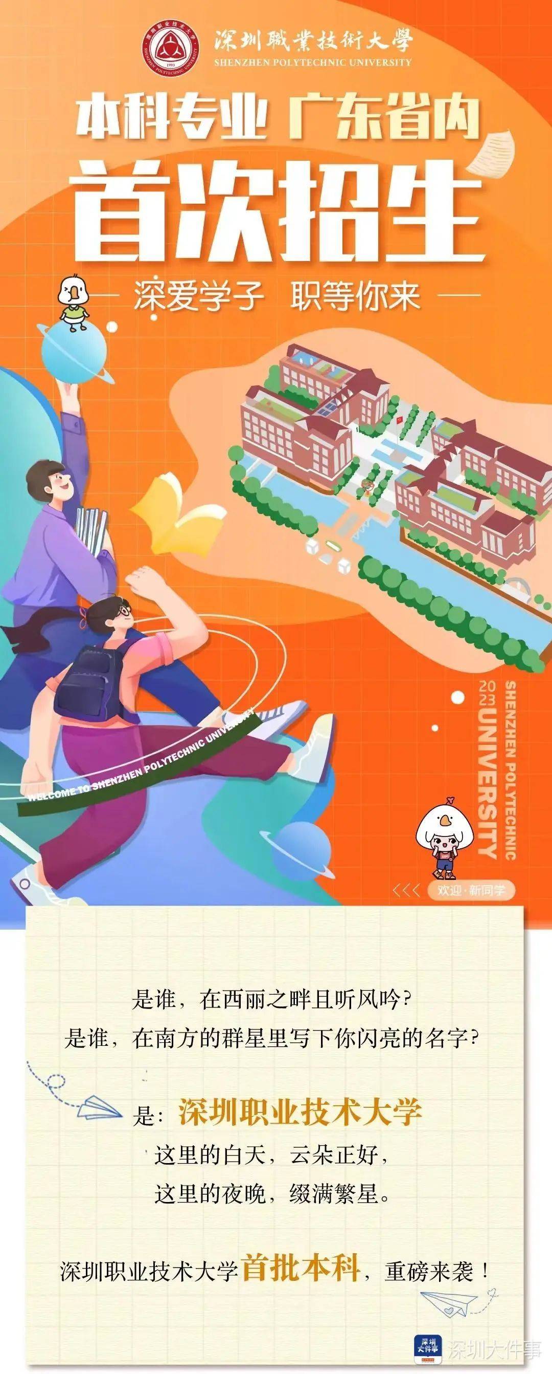 正式升本!深圳这所学校最新公布_技术_职业_教育部