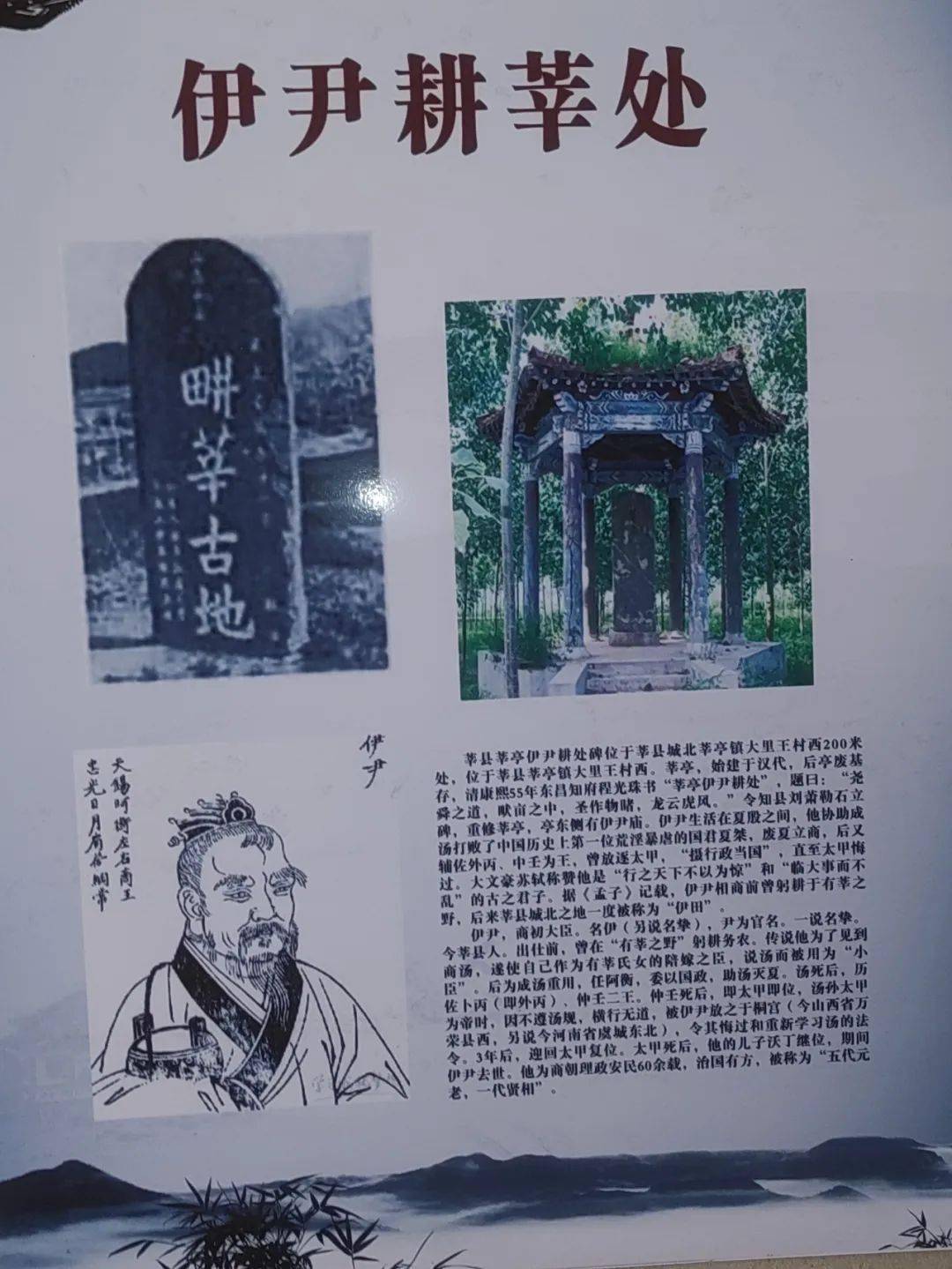 "葵丘濮上"之行(八)——伊尹耕莘处_莘县_马陵_广场
