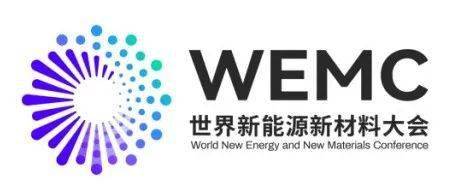 2023世界新能源新材料大会日程安排!_内蒙古自治区_中国_国际会展中心