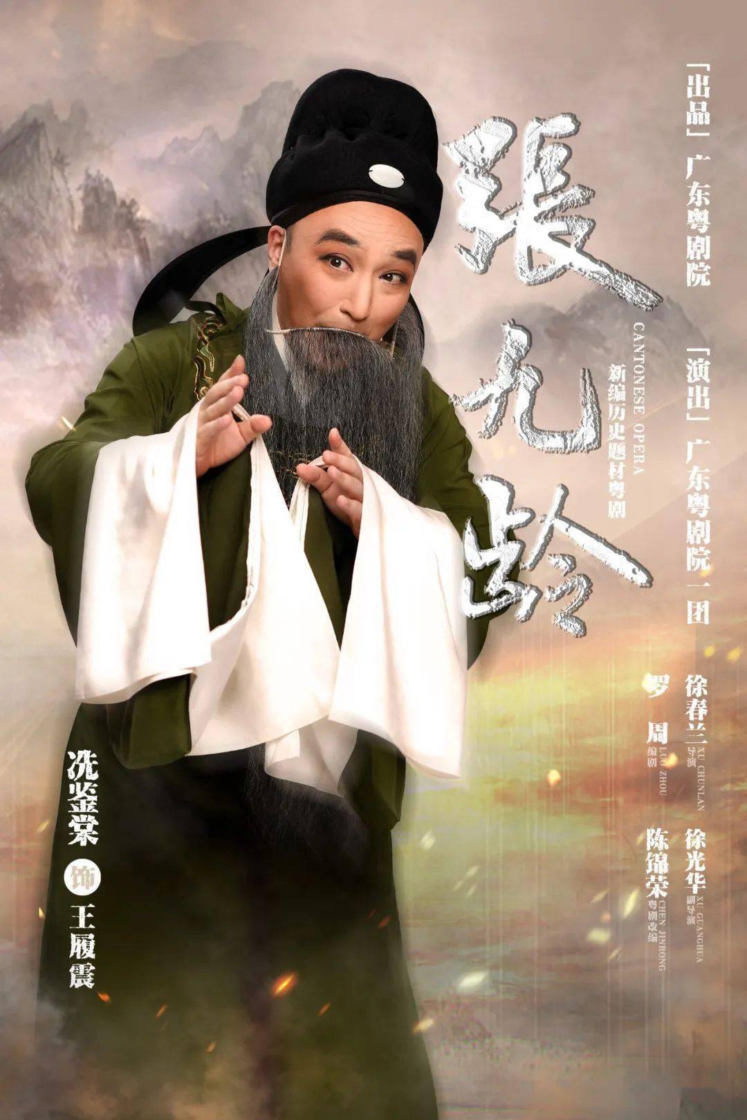 新编粤剧《张九龄》即将首演,高清剧照大放送!_设计_梅岭_广东