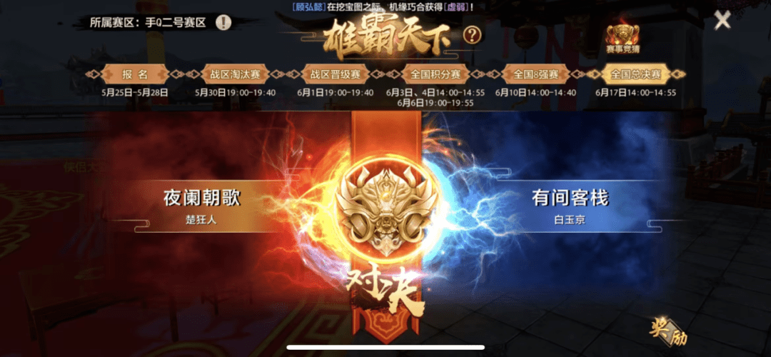 风云激变谁立潮头？雄霸天下总决赛今日热血开战！