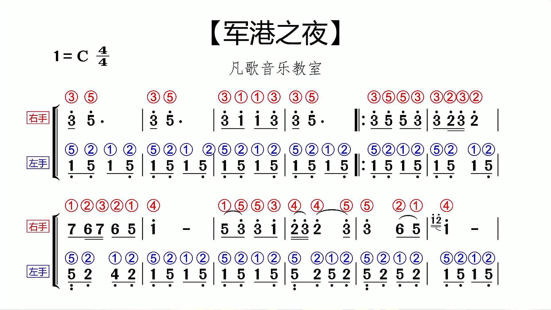 军港之夜双手简谱指法钢琴简谱钢琴成人钢琴教学军港之夜钢琴零基础学