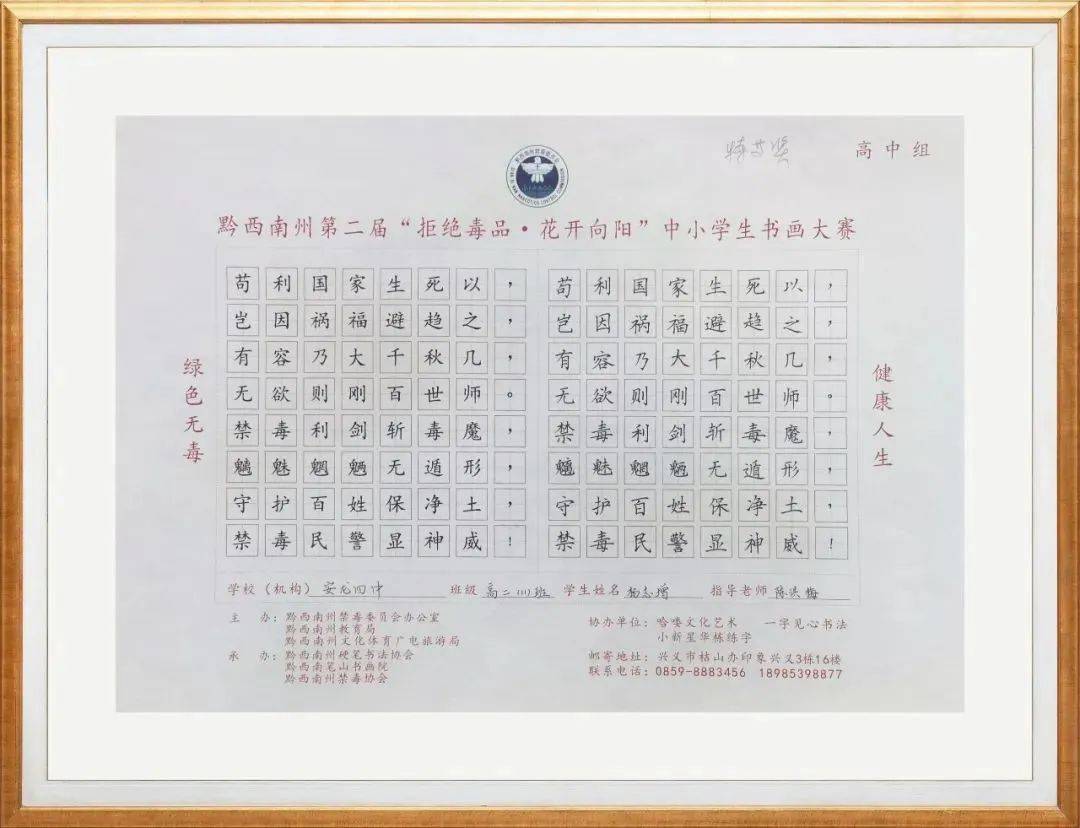 硬笔书法类部分一等奖作品绘画类部分一等奖作品贵州省禁毒办2023年
