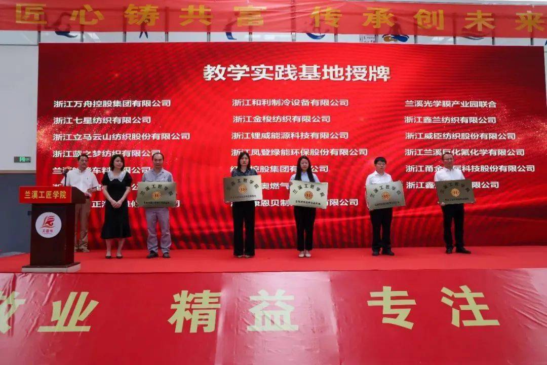 市人力社保局党委书记,局长陈丽娜为兰溪工匠学院教学实践基地授牌.