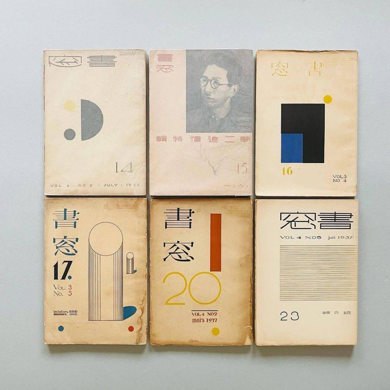 書窓創刊_孝四郎_书籍_杂草