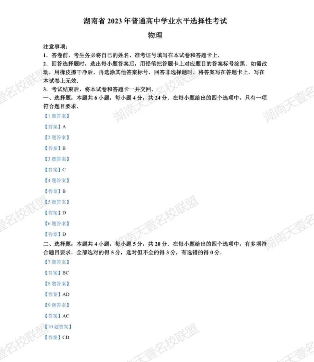 【高考物理】2023年湖南卷高考物理&amp;地理试题及答案