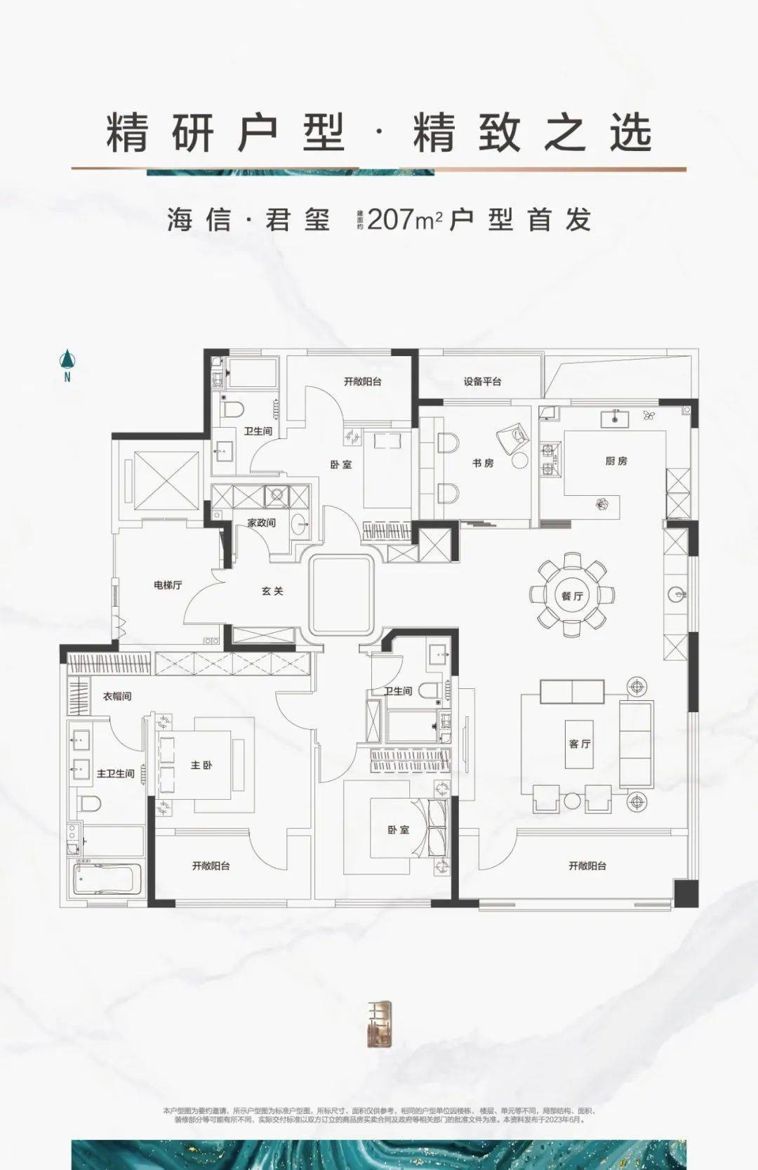 270°边厅 十字前厅 双套房 | 海信·君玺,约207㎡旗舰户型,今日首发.