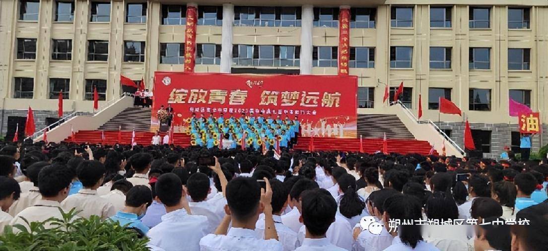 绽放青春 筑梦远航:朔城区第七中学校初三毕业典礼暨中考壮行大会