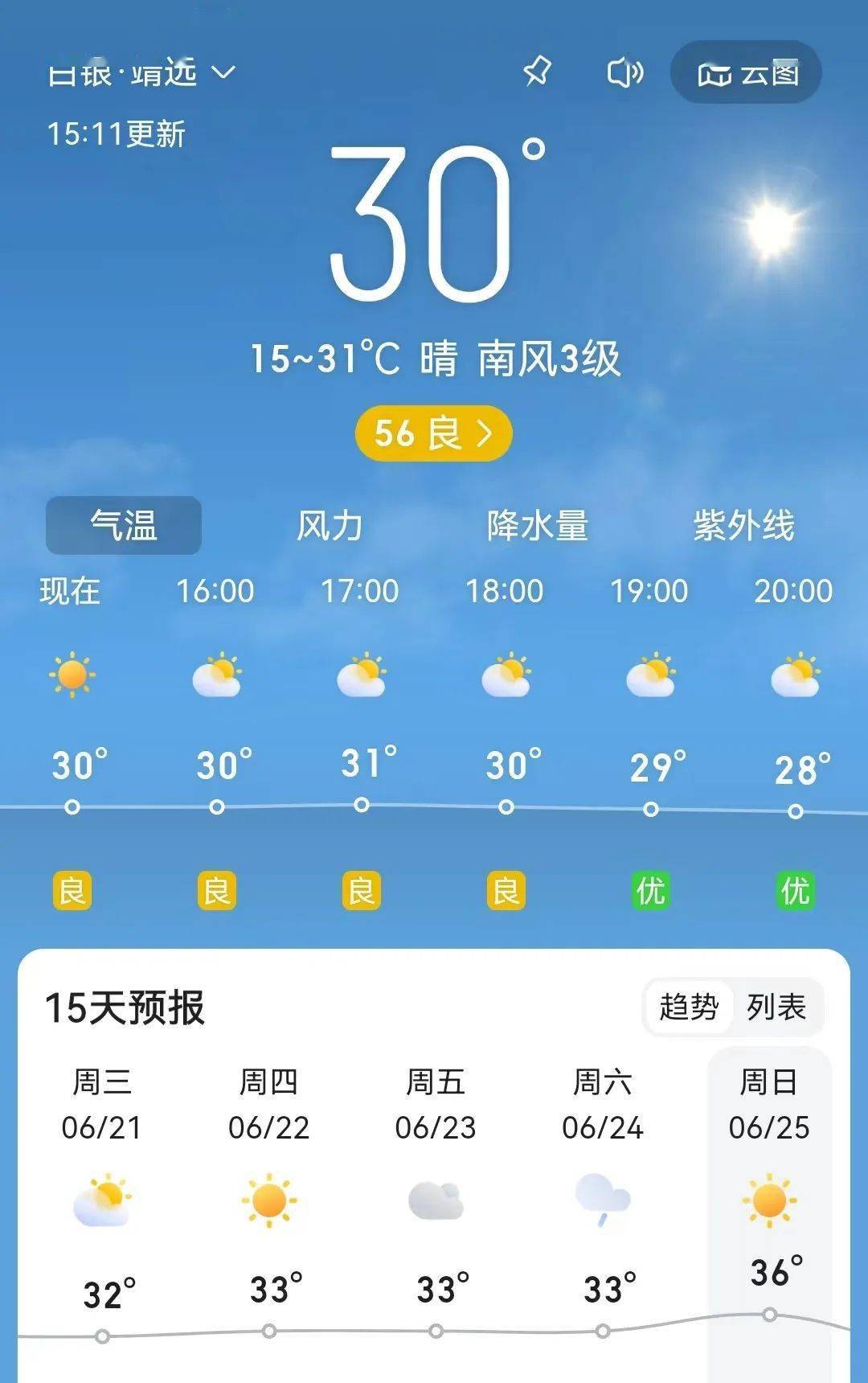 靖江天气图片