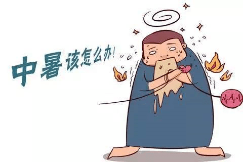 【健康科普】烈日炎炎,防暑当前_高温_患者_体温