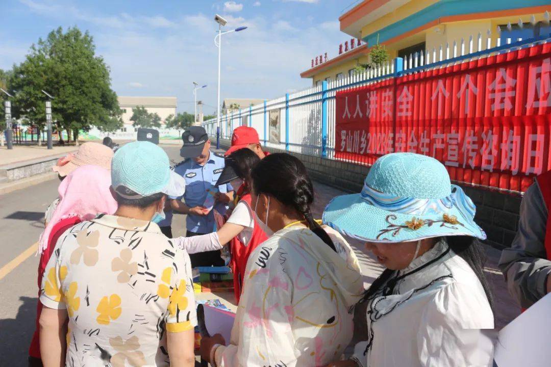 三促"行动专栏】罗山川乡开展"安全生产月"宣传活动_应急_群众_杨鹏毅