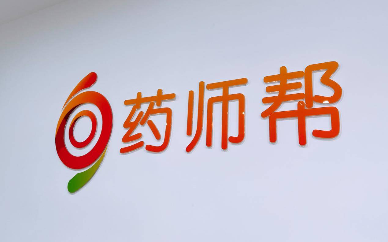 药师帮ipo进入最后阶段,已获近4倍认购_服务_张步镇_数字化