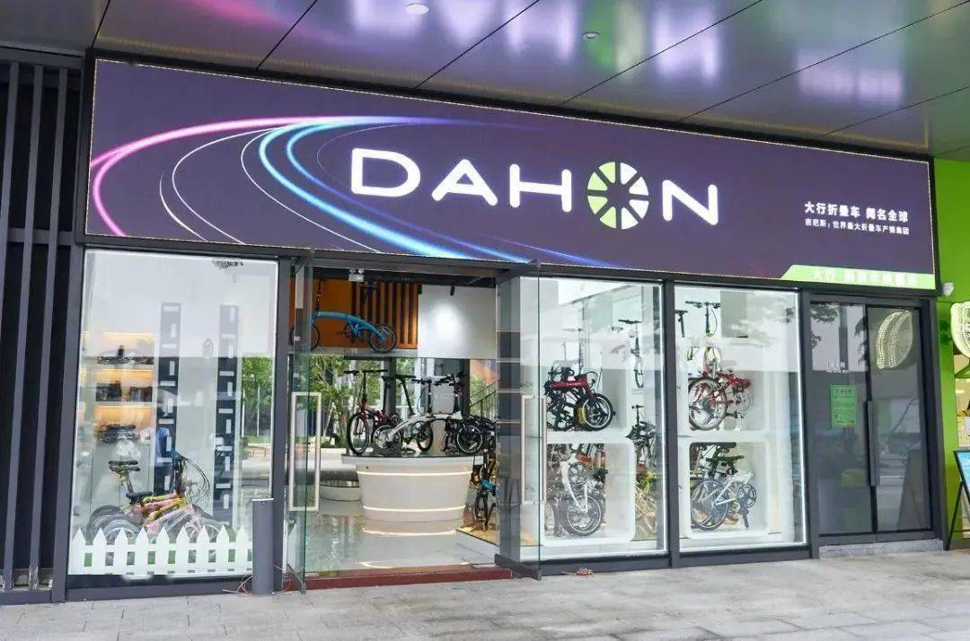dahon大行自行车满京华旗舰店正式开业!