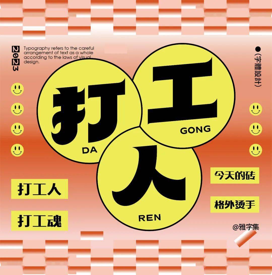 字体帮2649: 打工人 今日命题:夏至_作品_微信_官网