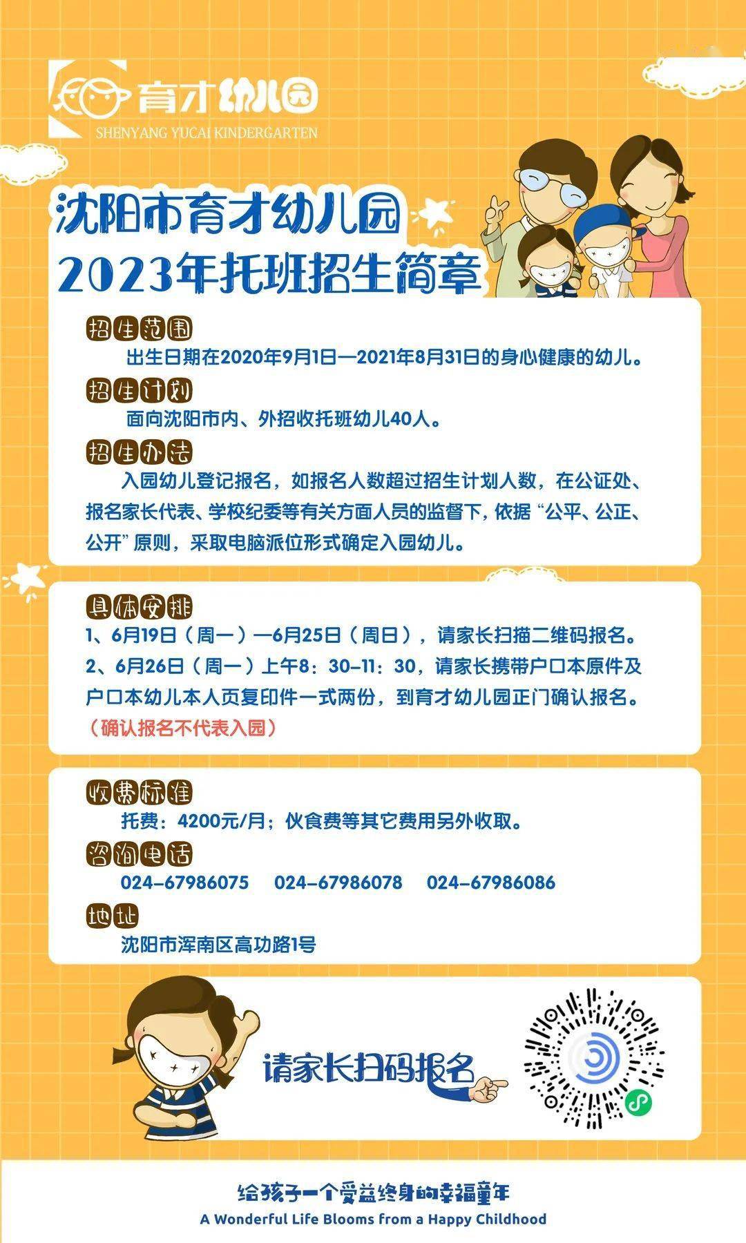 沈阳市育才幼儿园2023年托班招生简章_资讯