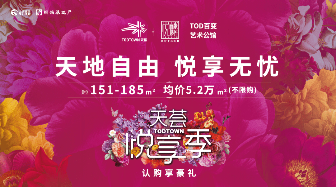 新鸿基开发!莘庄地铁上盖【 TODTOWN天荟悦麟】 约151-183㎡不限购行政公馆!总价750万起、层高3.3米精装交付_项目_户型图_标准