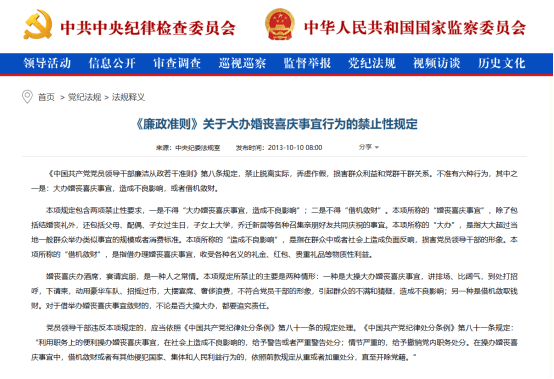 网传村支书葬母数十辆花车致拥堵，如属实违反了哪些规定？