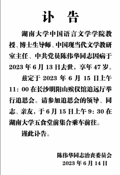 痛惜!年仅47岁,一985大学教授、博导病逝!_研究_中国_湖南
