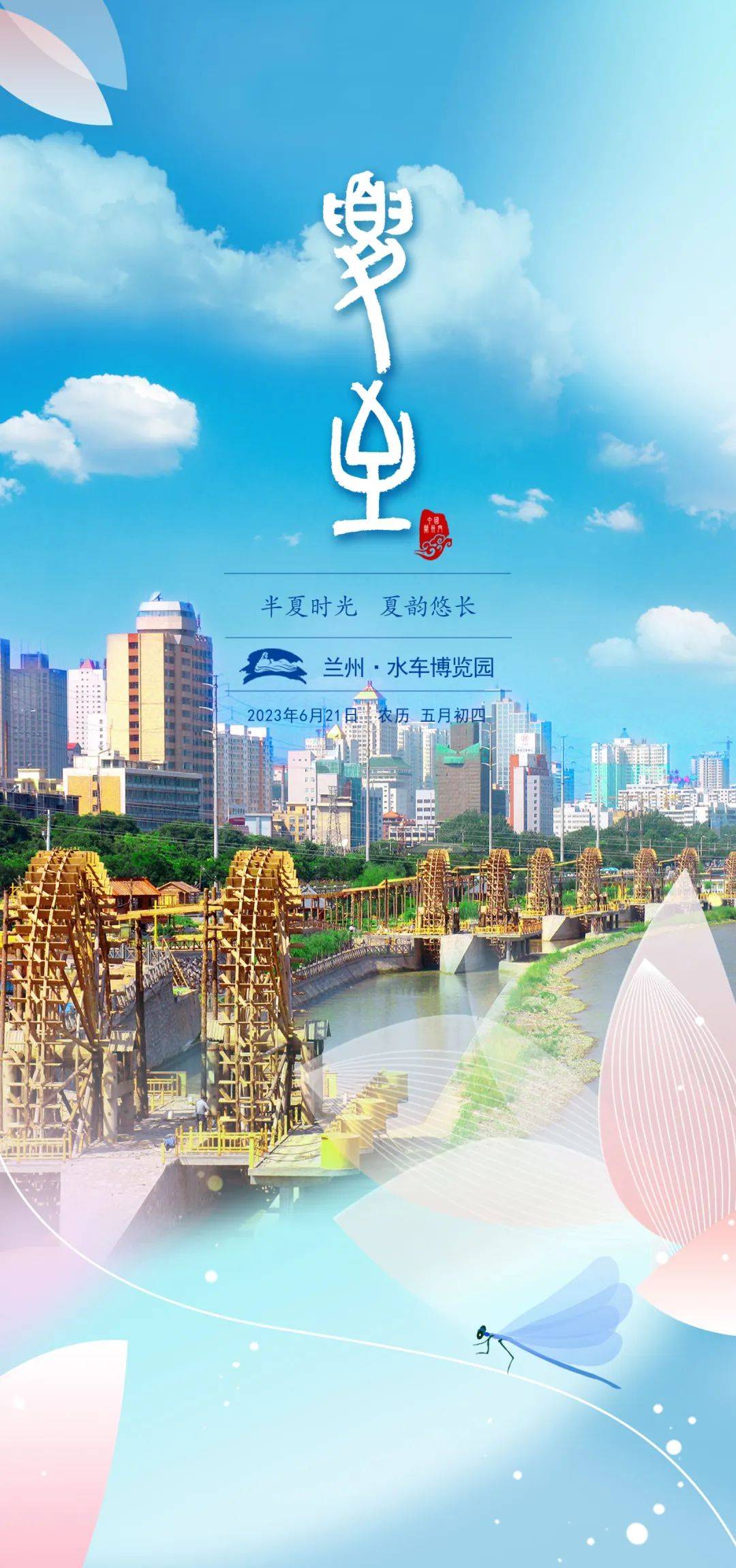 我爱兰州·夏至|山水如画 时光如诗_复审_王丹丹_初审